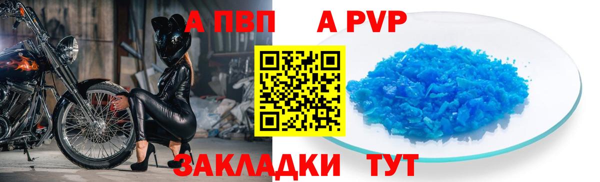 А ПВП кристаллы  Вход с VPN  Alfa_PVP Crystall  A-PVP  Борисоглебск  А ПВП Соль 