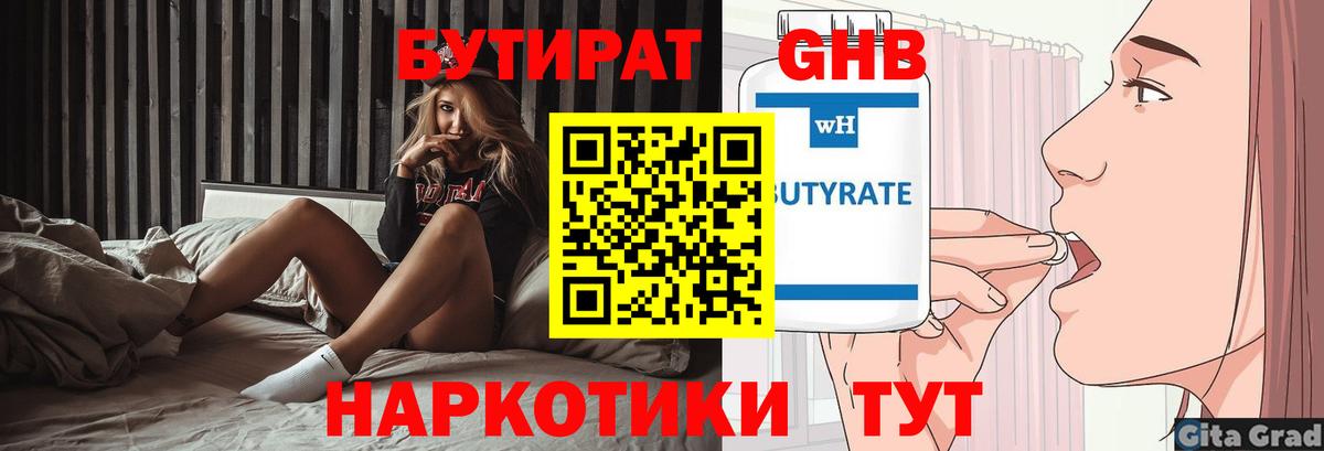 Бутират GHB Борисоглебск