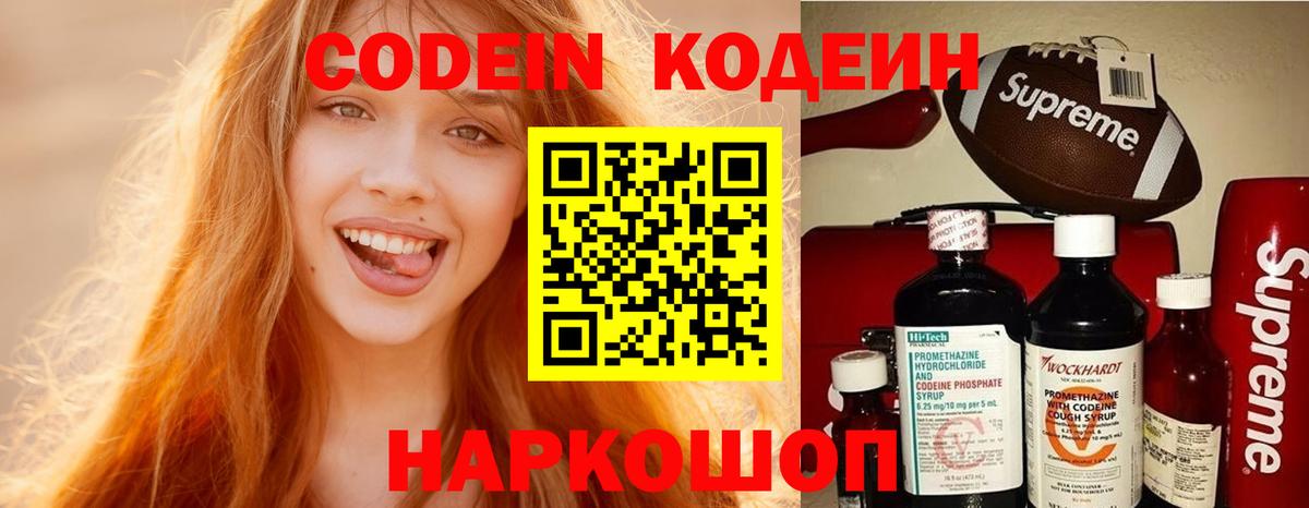 Кодеин напиток Lean (лин) Борисоглебск