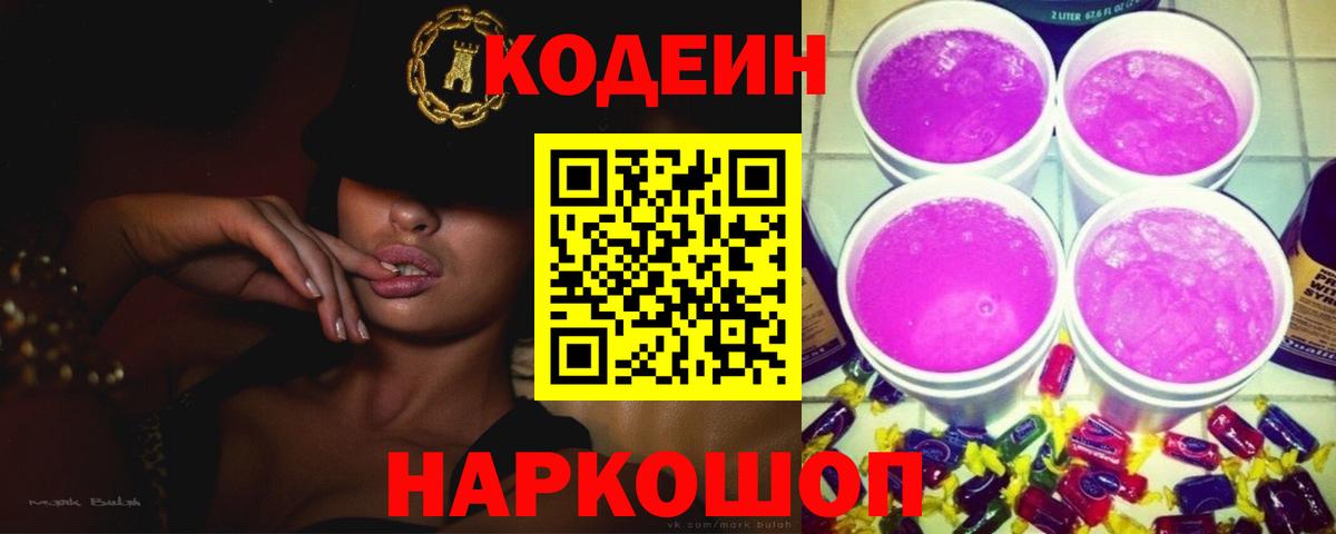 Codein напиток Lean (лин)  Вход с VPN  Кодеин напиток Lean (лин)  Борисоглебск 